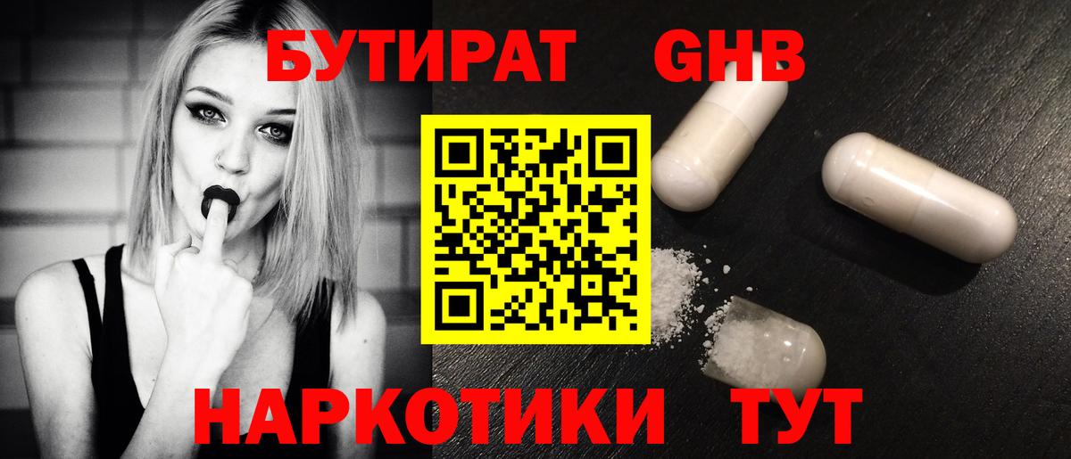 Аша  Бутират GHB  Вход с VPN 