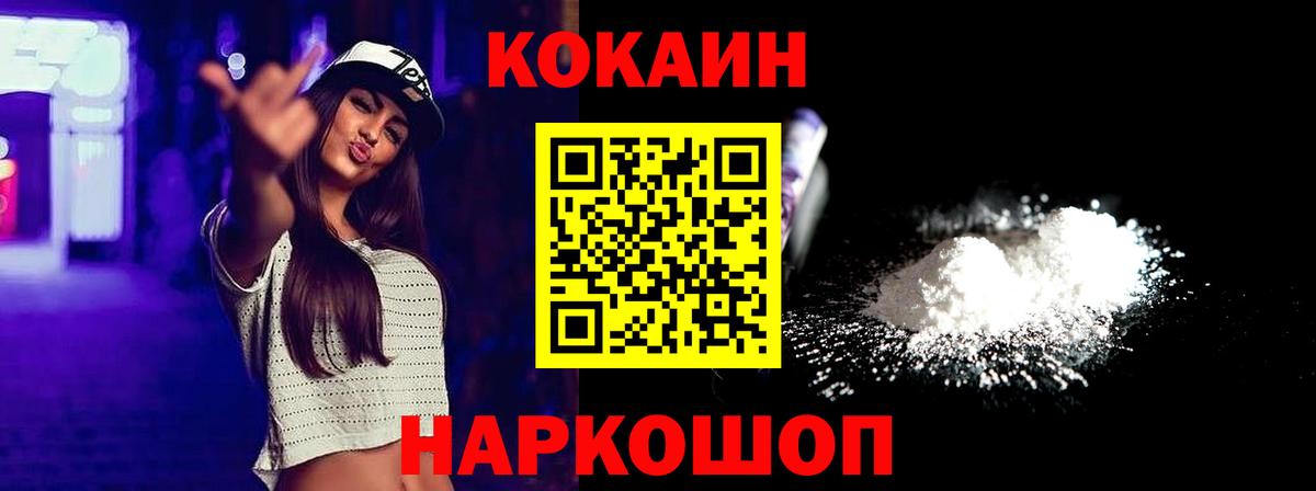 COCAIN  Вход с VPN  Аша  Cocaine FishScale  Кокаин VHQ 
