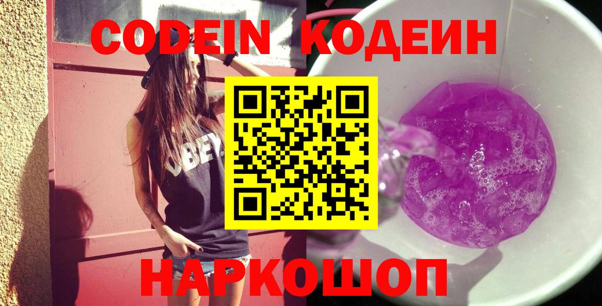 Кодеин напиток Lean (лин) Аша
