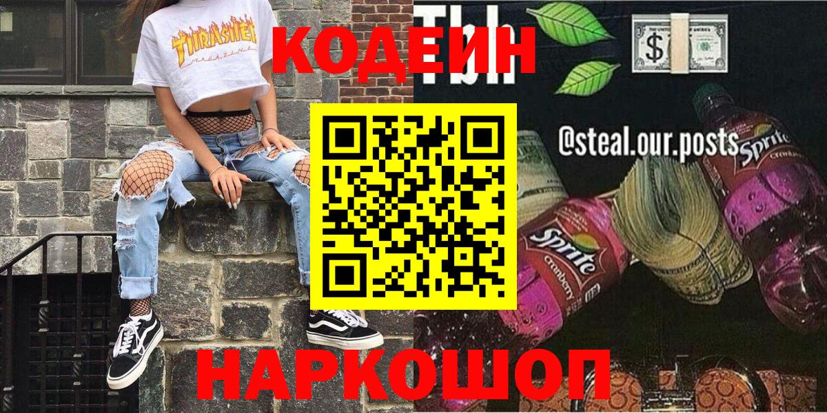 Codein напиток Lean (лин)  Codein напиток Lean (лин)  Аша  Вход с VPN 