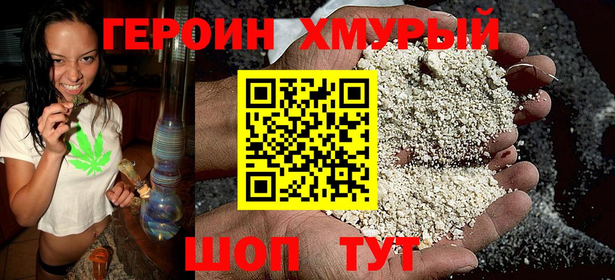 ГЕРОИН Heroin  Вход с VPN  Аша 