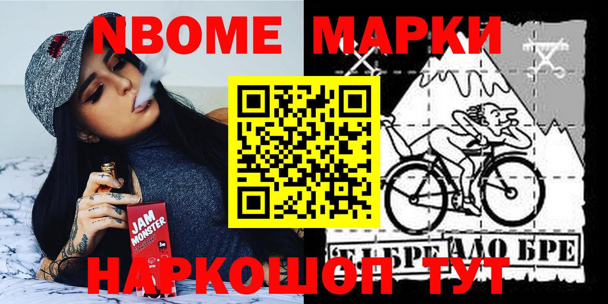 Марки N-bome 1,5мг Аша